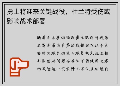勇士将迎来关键战役，杜兰特受伤或影响战术部署