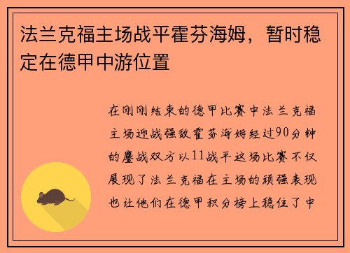 法兰克福主场战平霍芬海姆，暂时稳定在德甲中游位置