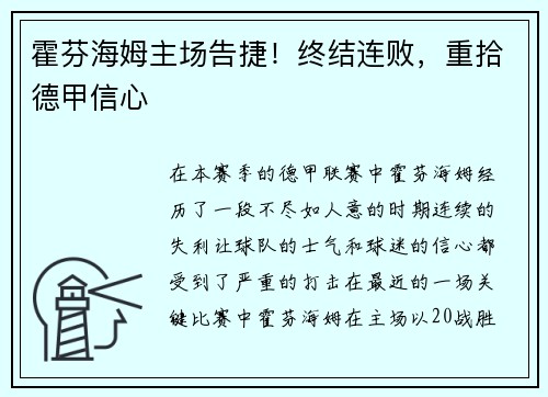 霍芬海姆主场告捷！终结连败，重拾德甲信心