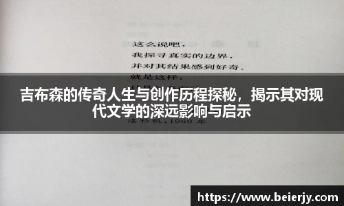 吉布森的传奇人生与创作历程探秘，揭示其对现代文学的深远影响与启示