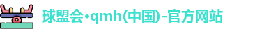 球盟会
